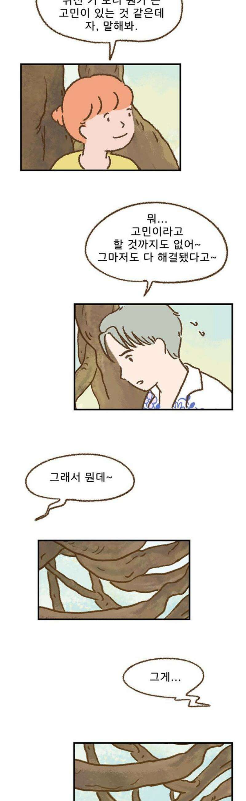 추억이 찾아오는 가게 57． 추억 쉰일곱, 16