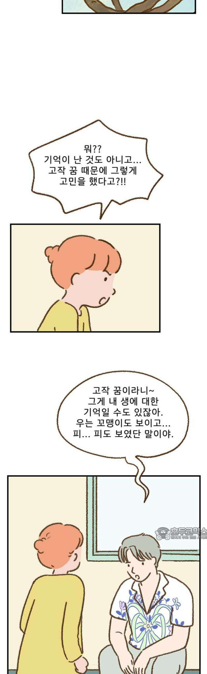추억이 찾아오는 가게 57． 추억 쉰일곱, 17