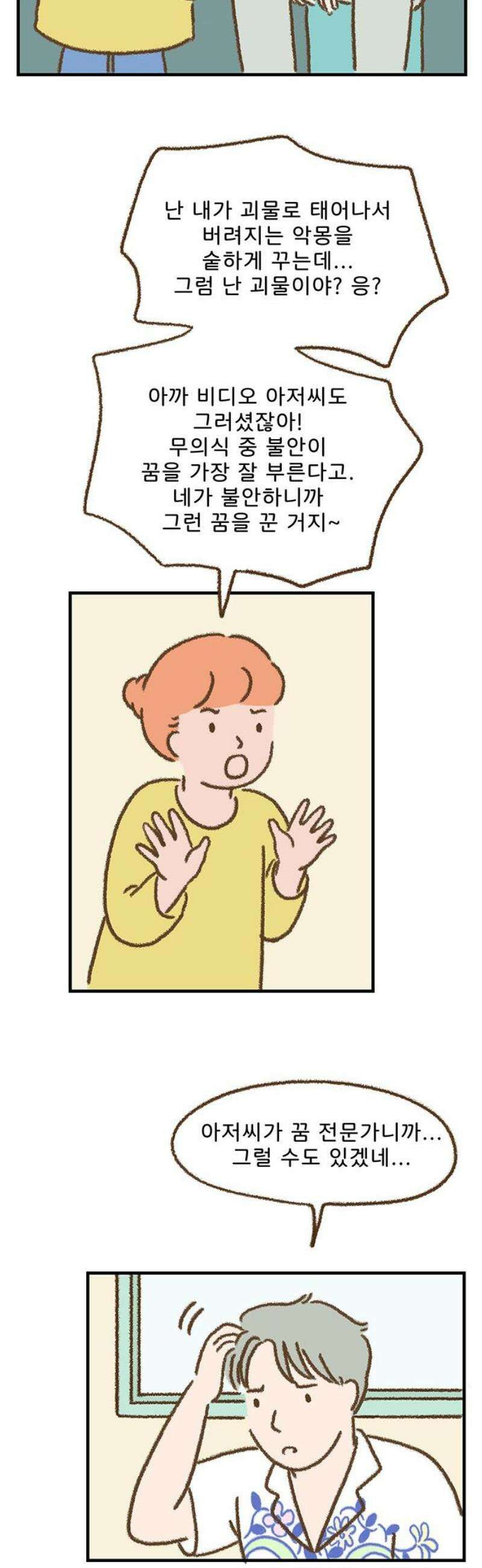 추억이 찾아오는 가게 57． 추억 쉰일곱, 18