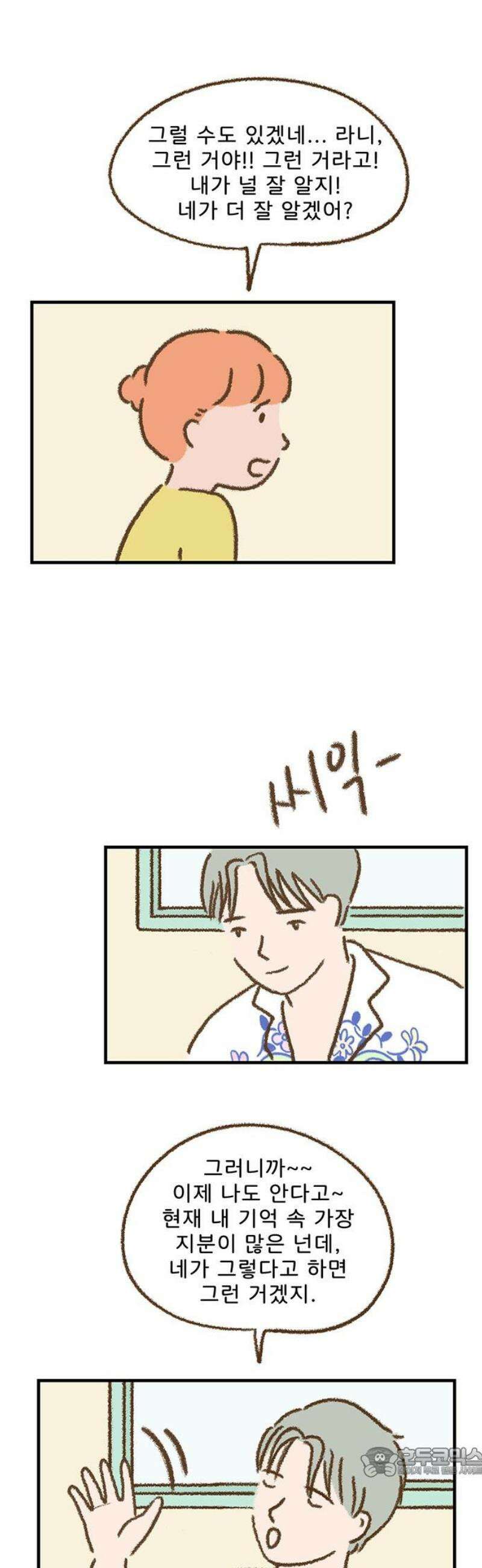 추억이 찾아오는 가게 57． 추억 쉰일곱, 19
