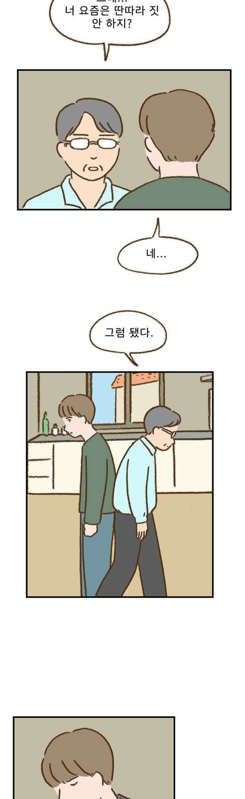 추억이 찾아오는 가게 57． 추억 쉰일곱, 25