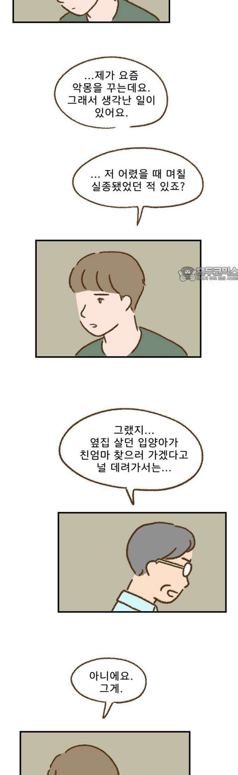 추억이 찾아오는 가게 57． 추억 쉰일곱, 26