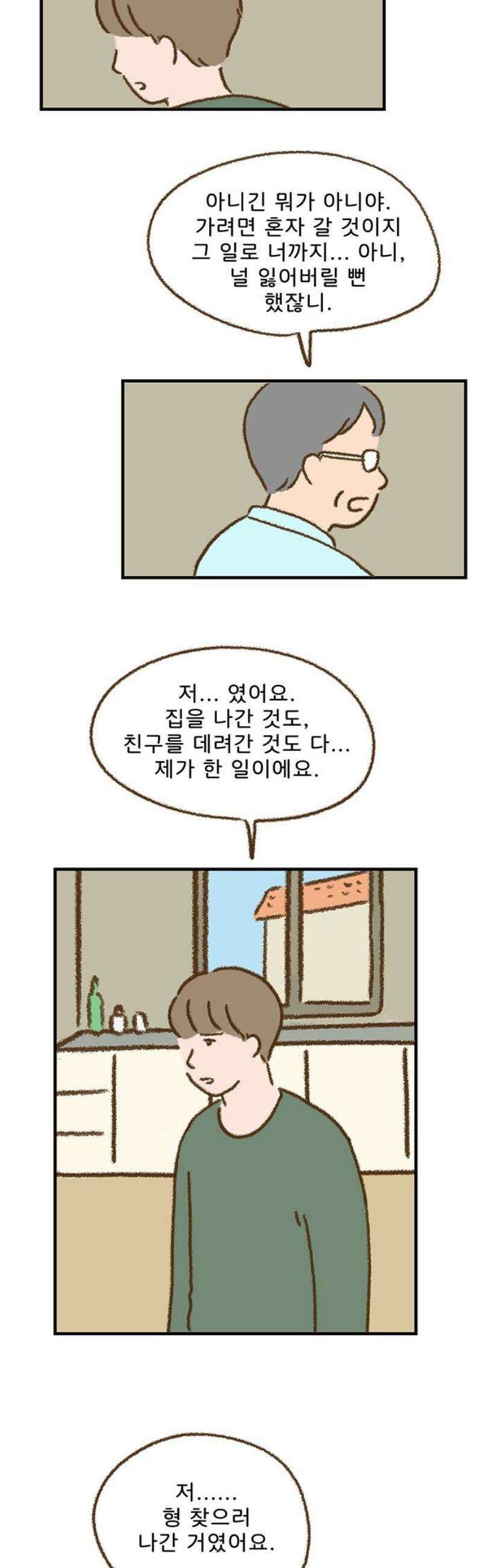 추억이 찾아오는 가게 57． 추억 쉰일곱, 27