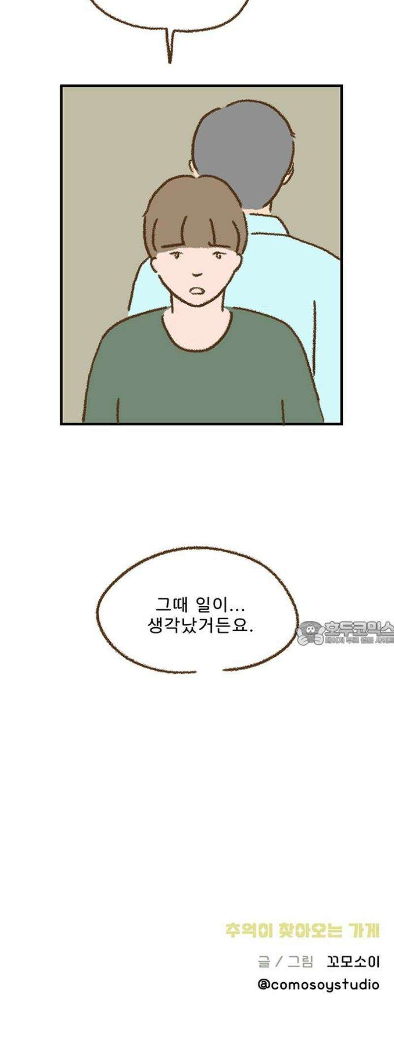 추억이 찾아오는 가게 57． 추억 쉰일곱, 28
