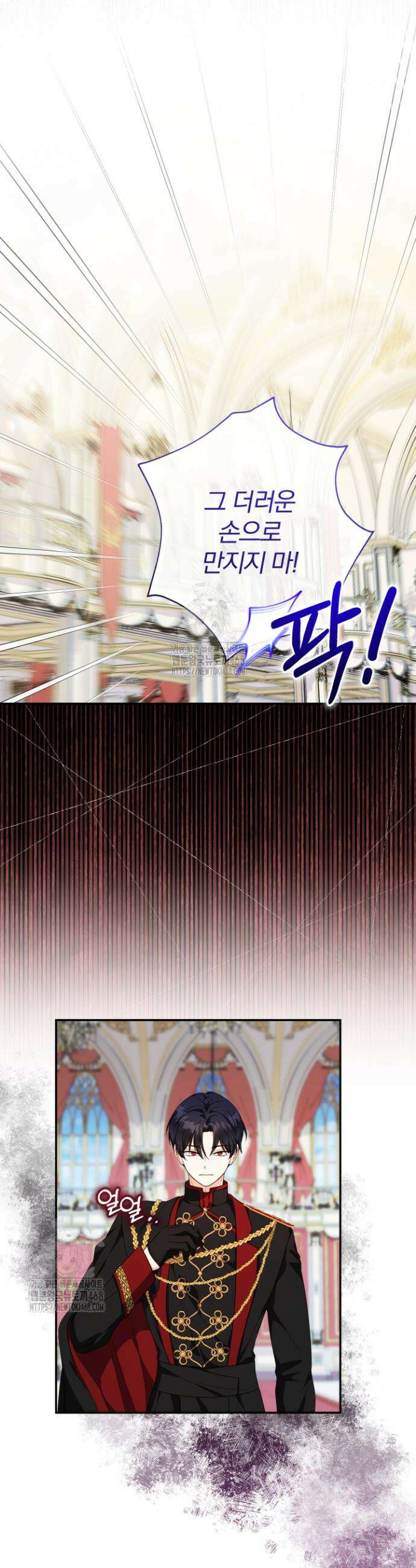 아기님 캐시로 로판 달린다 88화 3