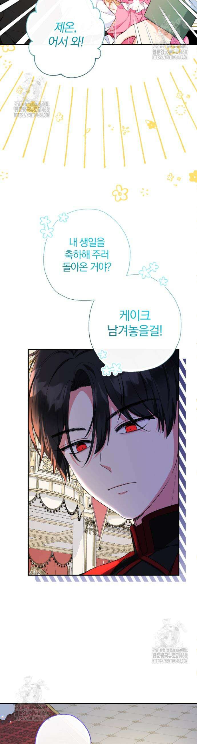 아기님 캐시로 로판 달린다 88화 7