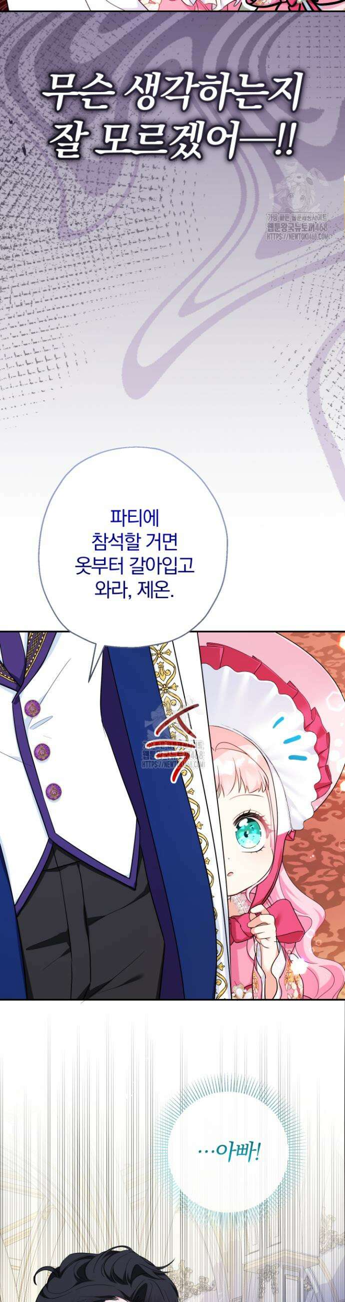 아기님 캐시로 로판 달린다 88화 9