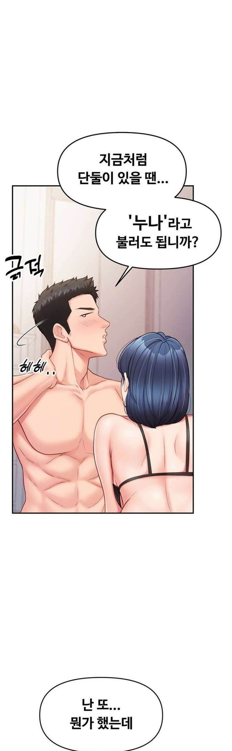 부대에 남군이 나 혼자 12화 1