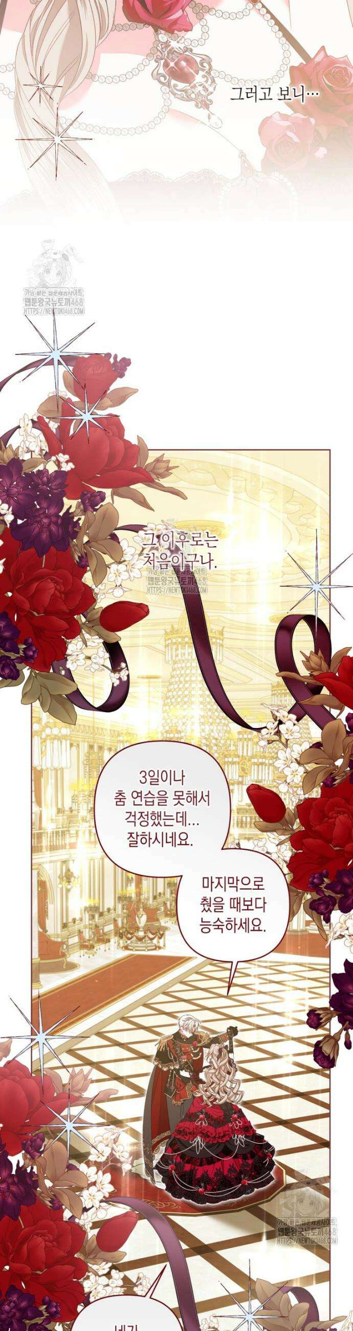 공주보다 시녀가 천직이었습니다 56화 6