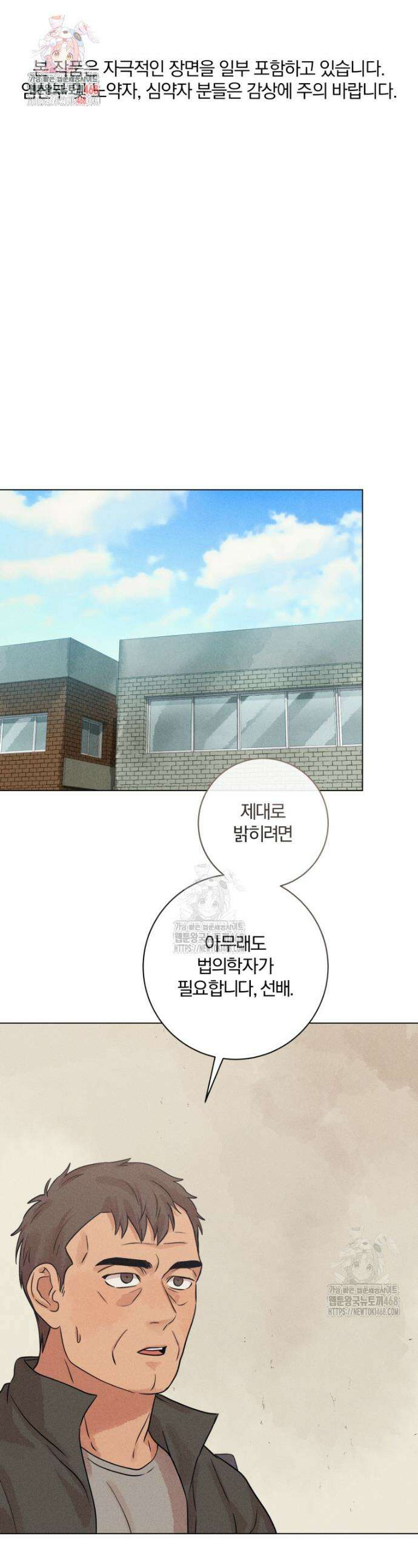 살인마의 인터뷰 94화 1