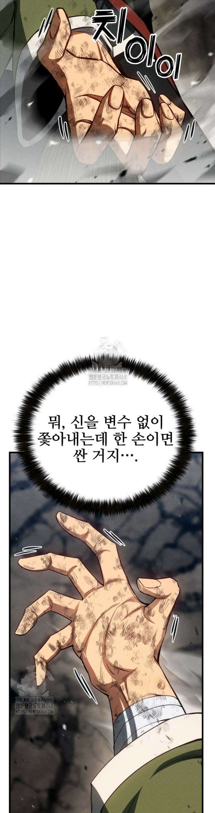 올 마스터 네크로맨서 92화 7