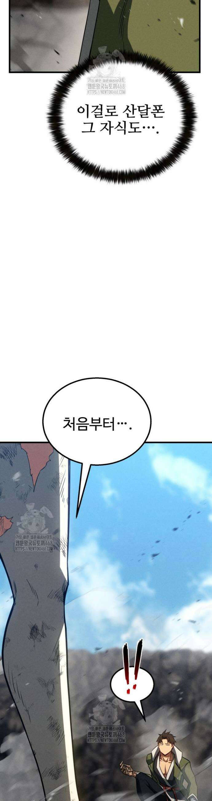 올 마스터 네크로맨서 92화 8