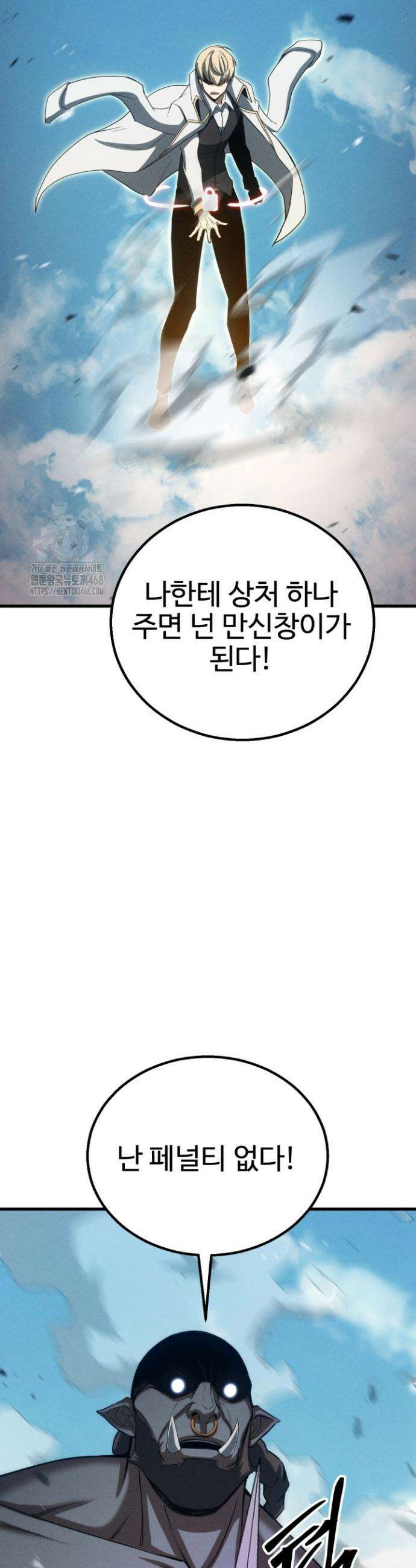 올 마스터 네크로맨서 92화 44