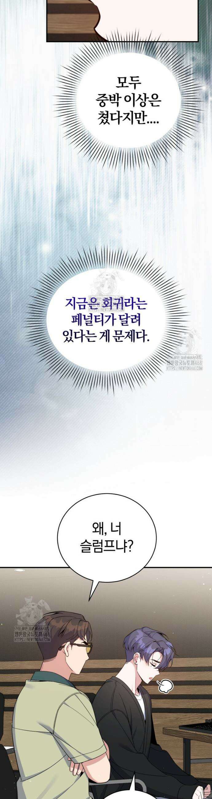 초심 잃은 아이돌을 위한 회귀 백서 57화 4