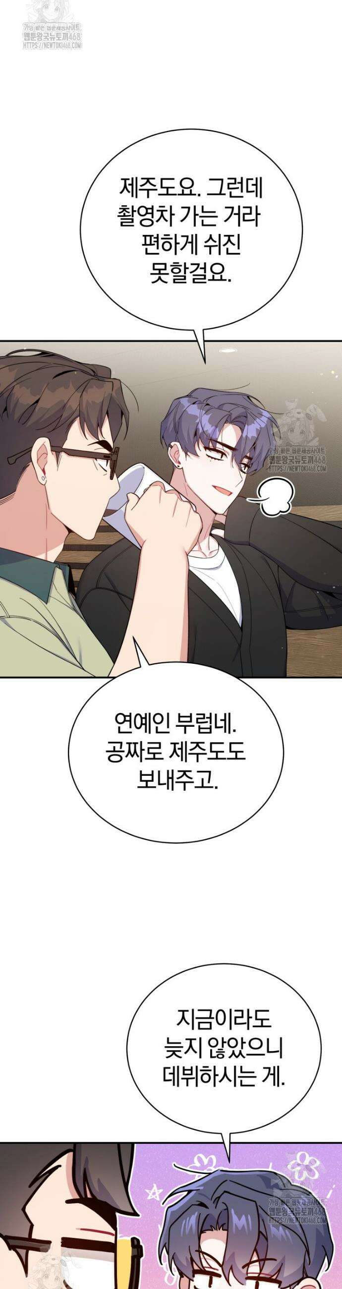 초심 잃은 아이돌을 위한 회귀 백서 57화 7