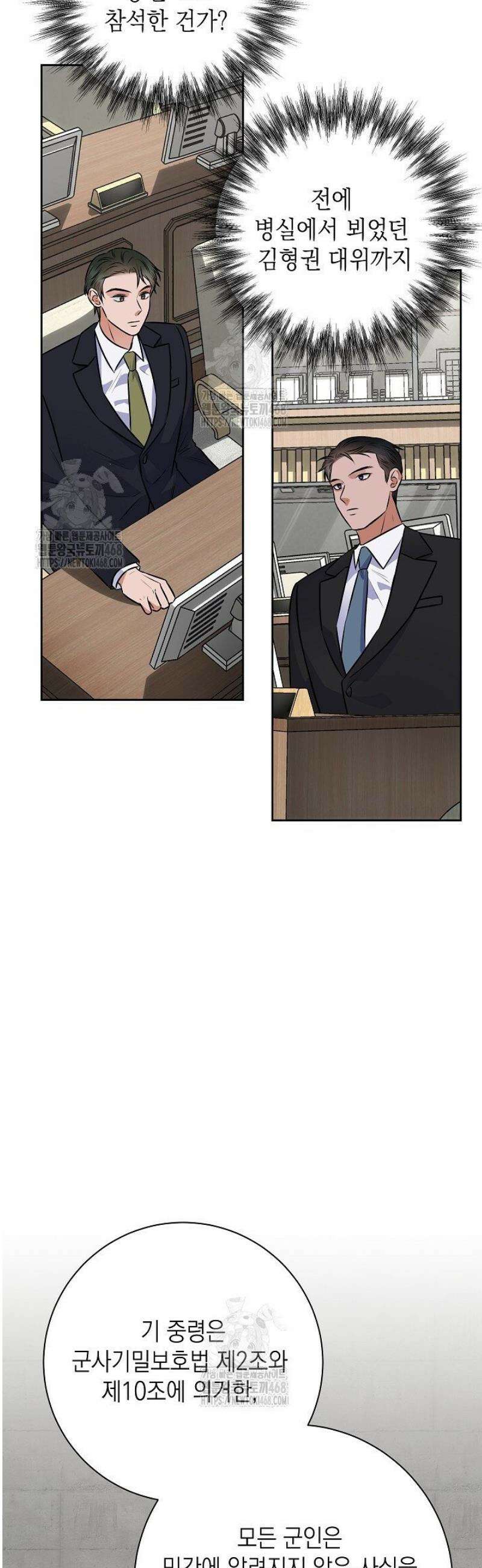 혐오 만세 69화 3
