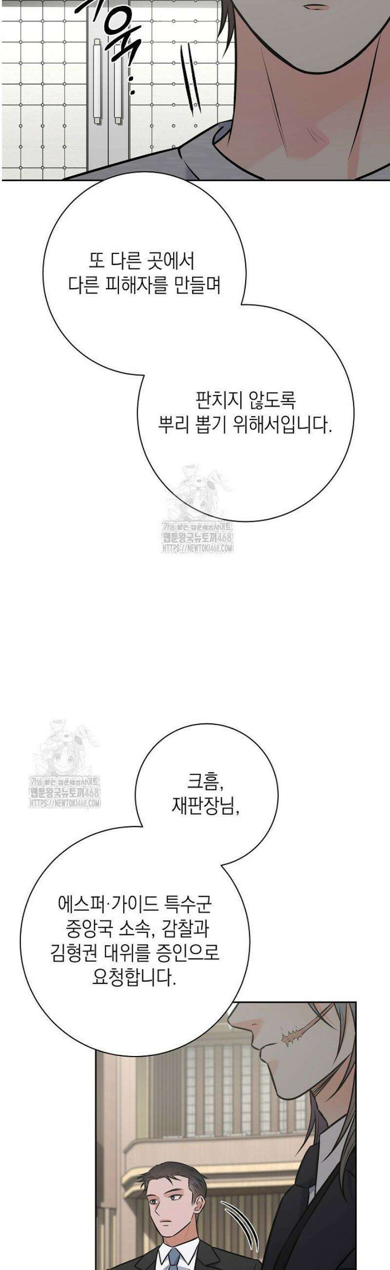 혐오 만세 69화 15
