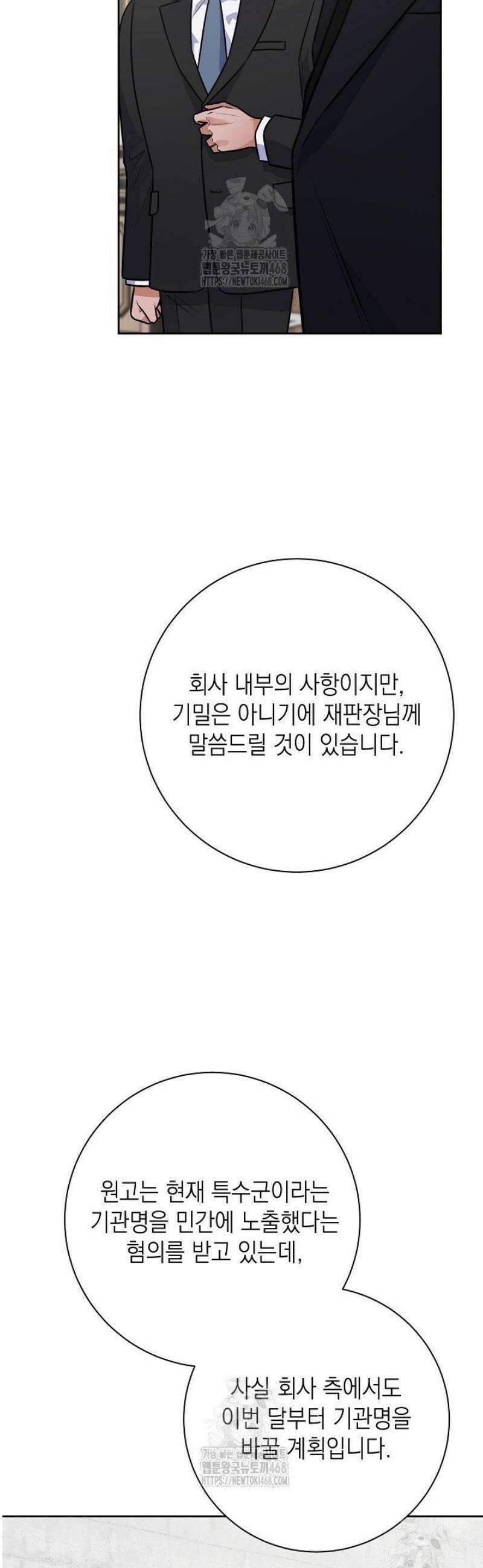 혐오 만세 69화 16