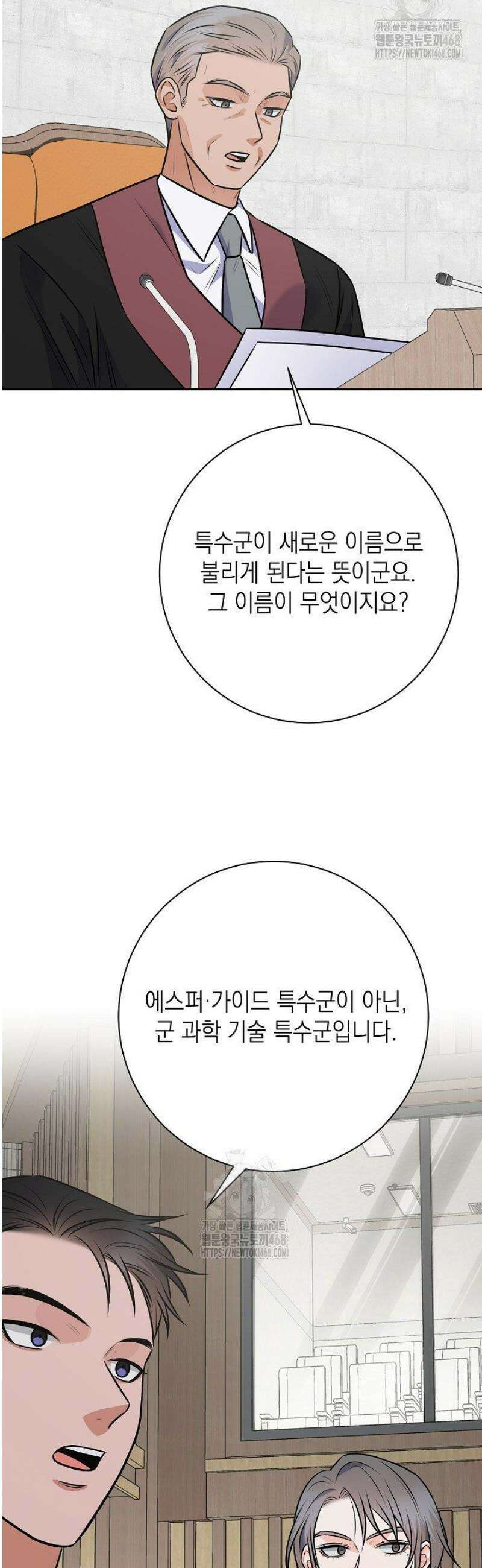 혐오 만세 69화 17