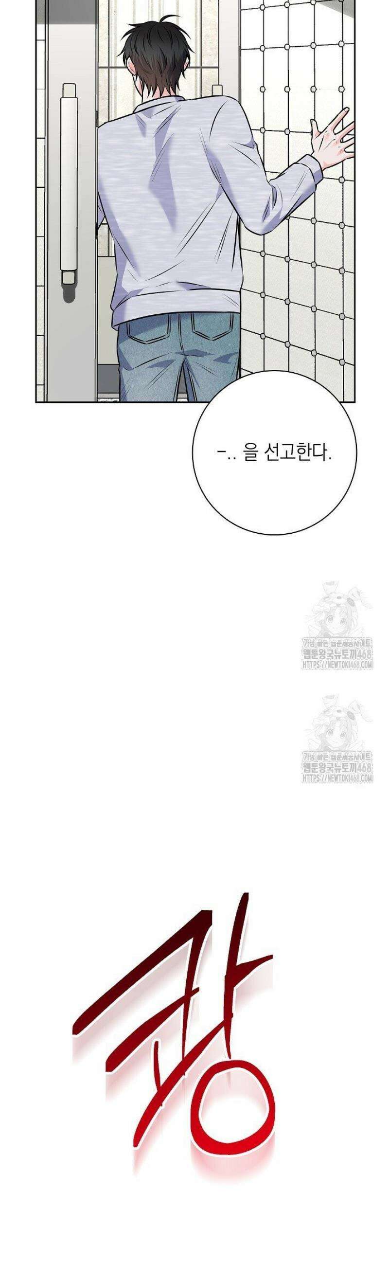혐오 만세 69화 21