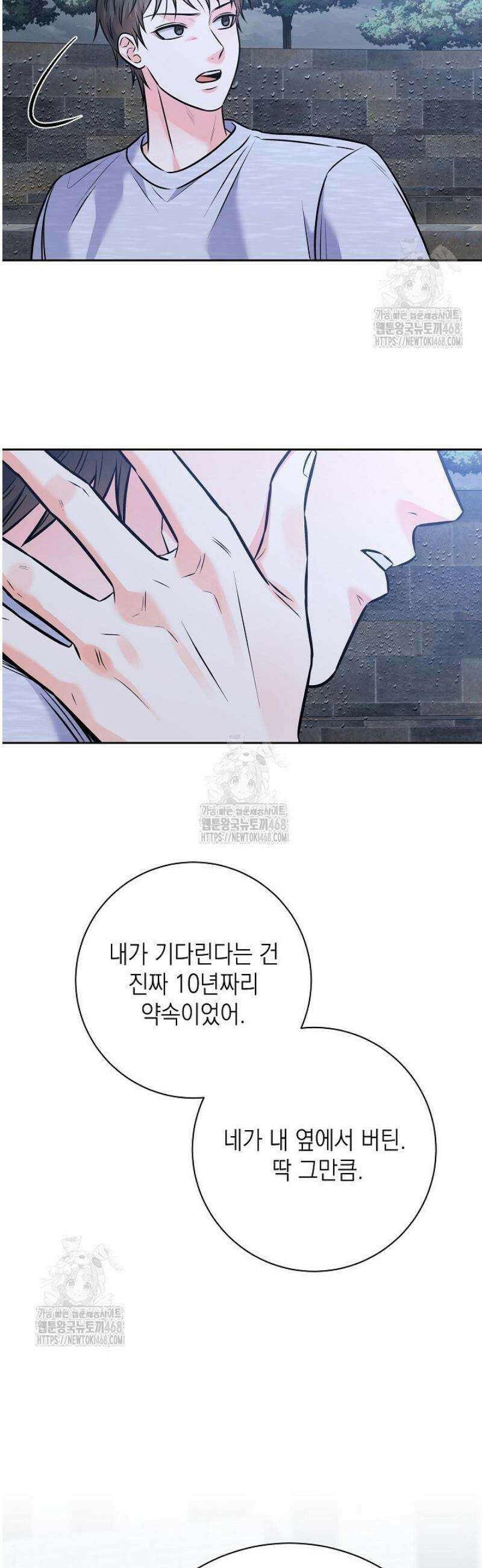 혐오 만세 69화 29