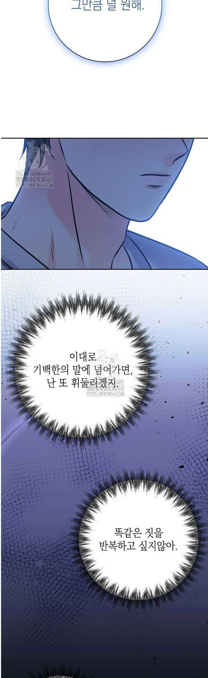 혐오 만세 69화 33