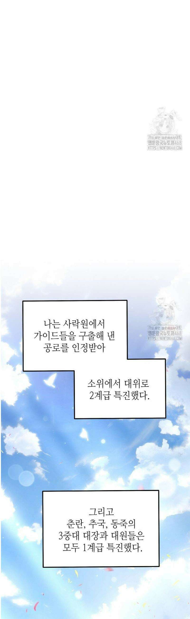 혐오 만세 69화 45