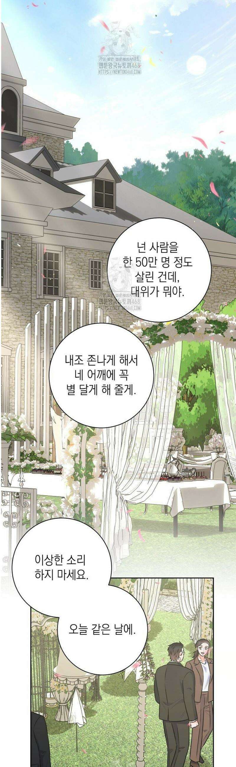 혐오 만세 69화 46