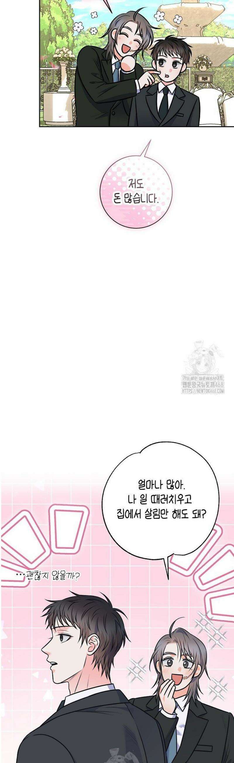 혐오 만세 69화 49