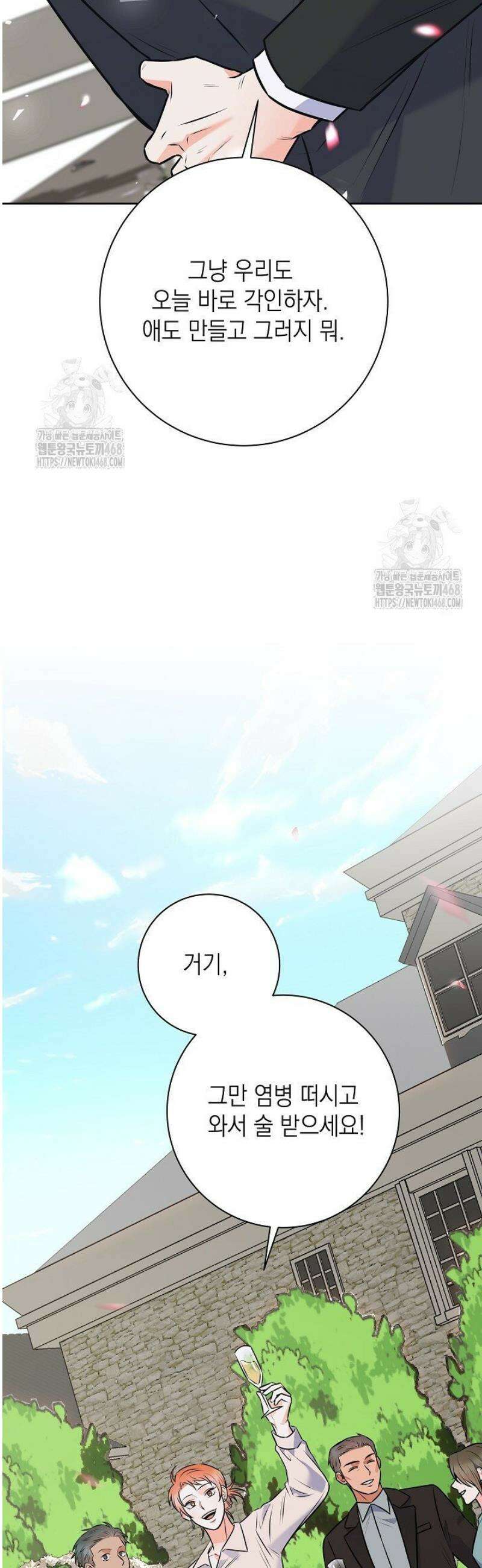혐오 만세 69화 52