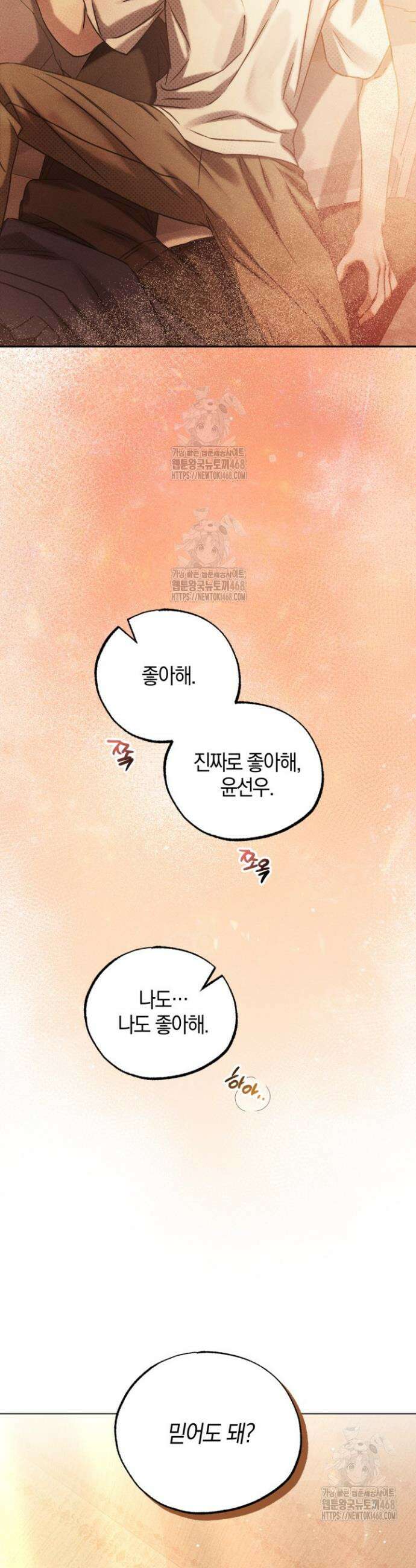 갱생의 여지 27화 6