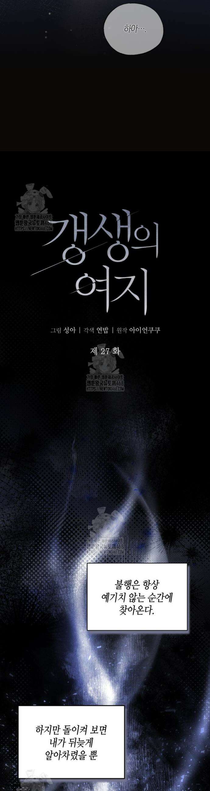 갱생의 여지 27화 9