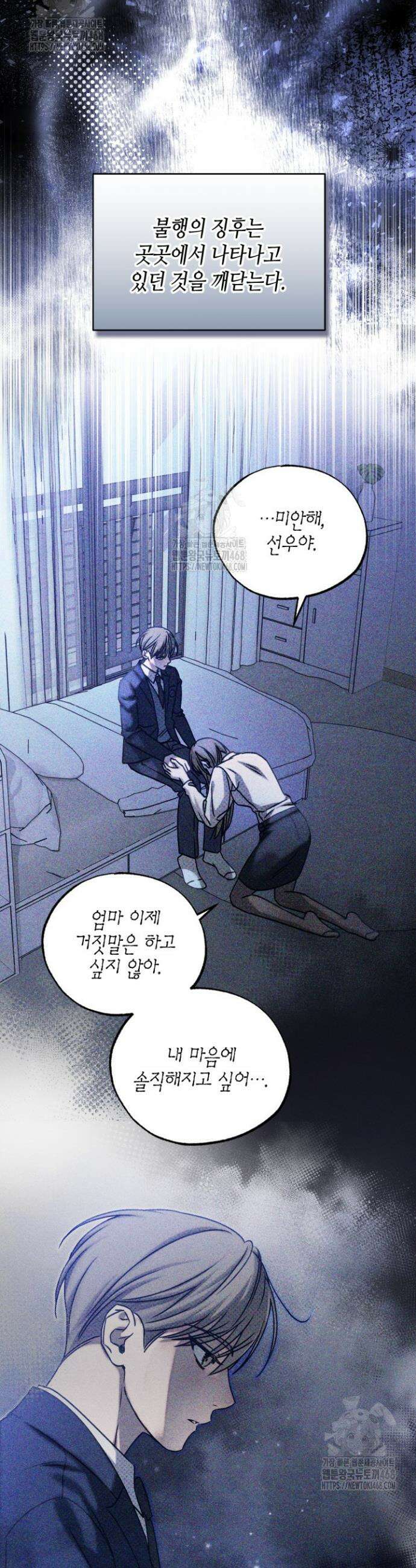 갱생의 여지 27화 10