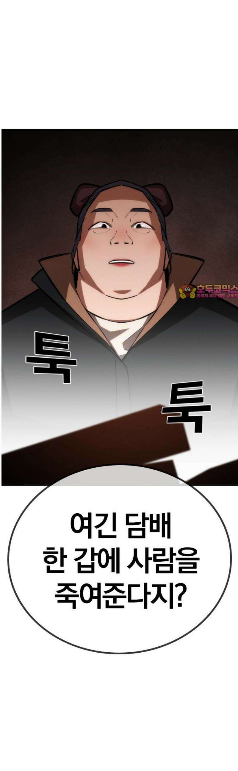 회귀자는 나만 지킨다 35화 : 만경 (3) 1