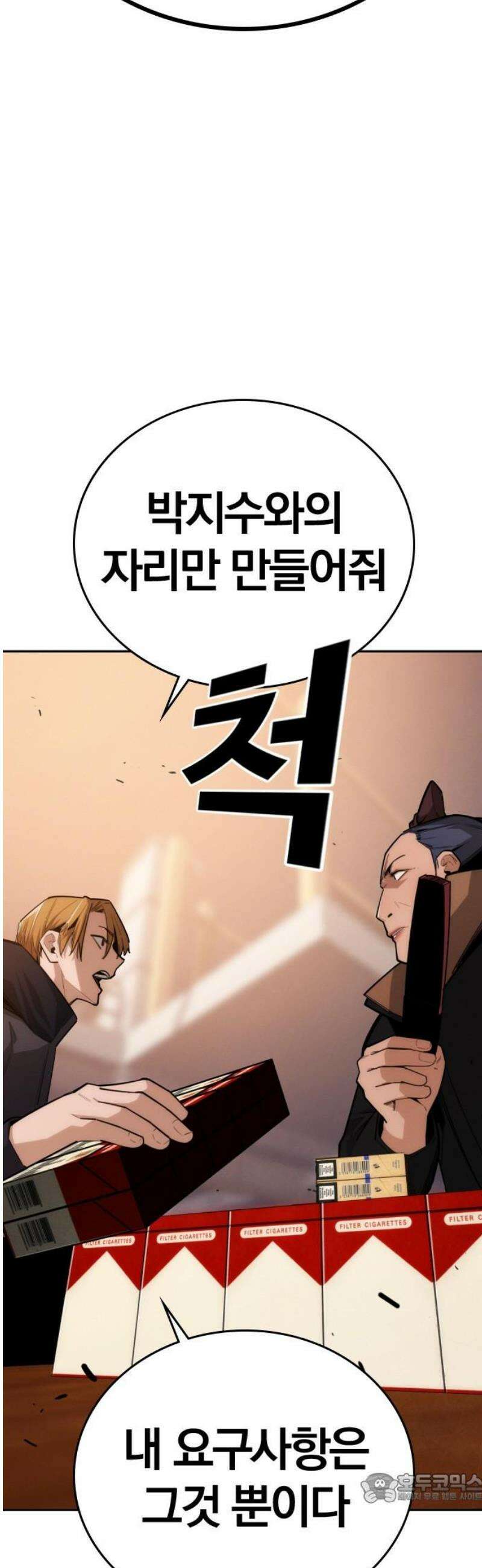 회귀자는 나만 지킨다 35화 : 만경 (3) 4