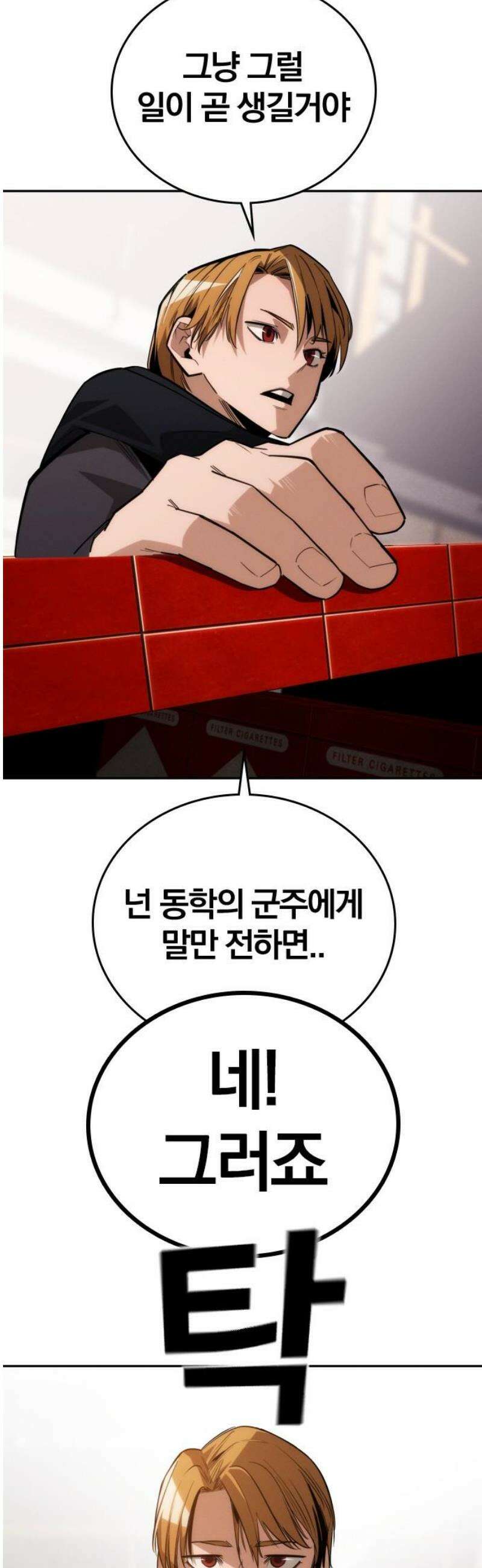 회귀자는 나만 지킨다 35화 : 만경 (3) 6
