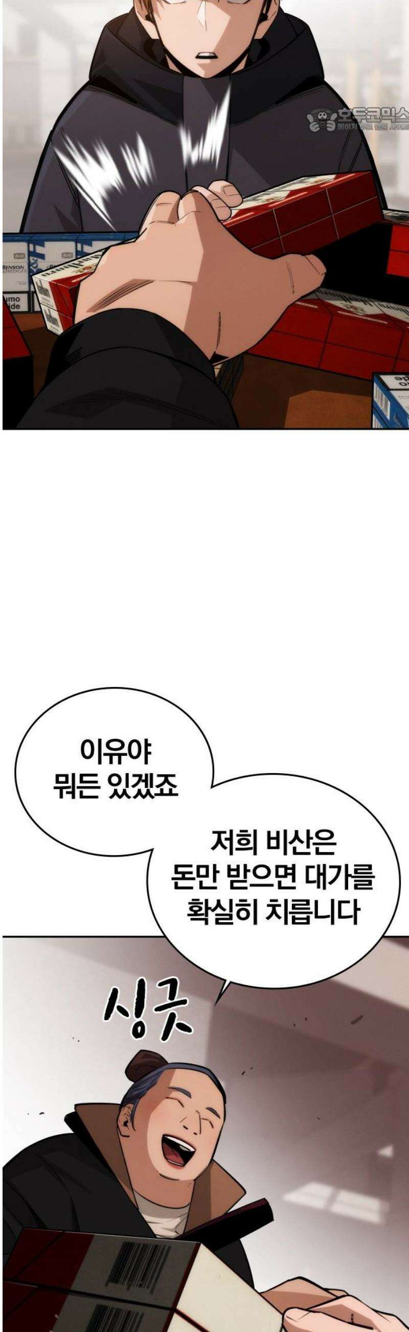 회귀자는 나만 지킨다 35화 : 만경 (3) 7