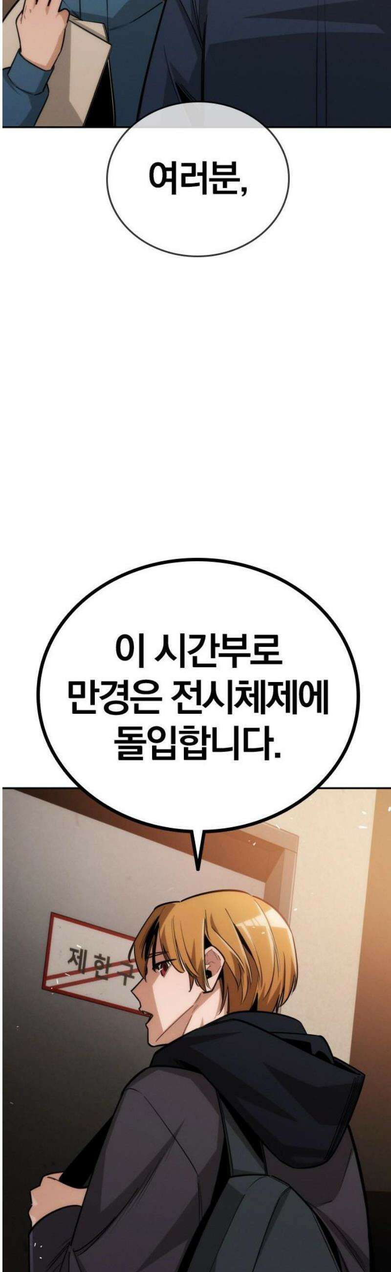 회귀자는 나만 지킨다 35화 : 만경 (3) 14
