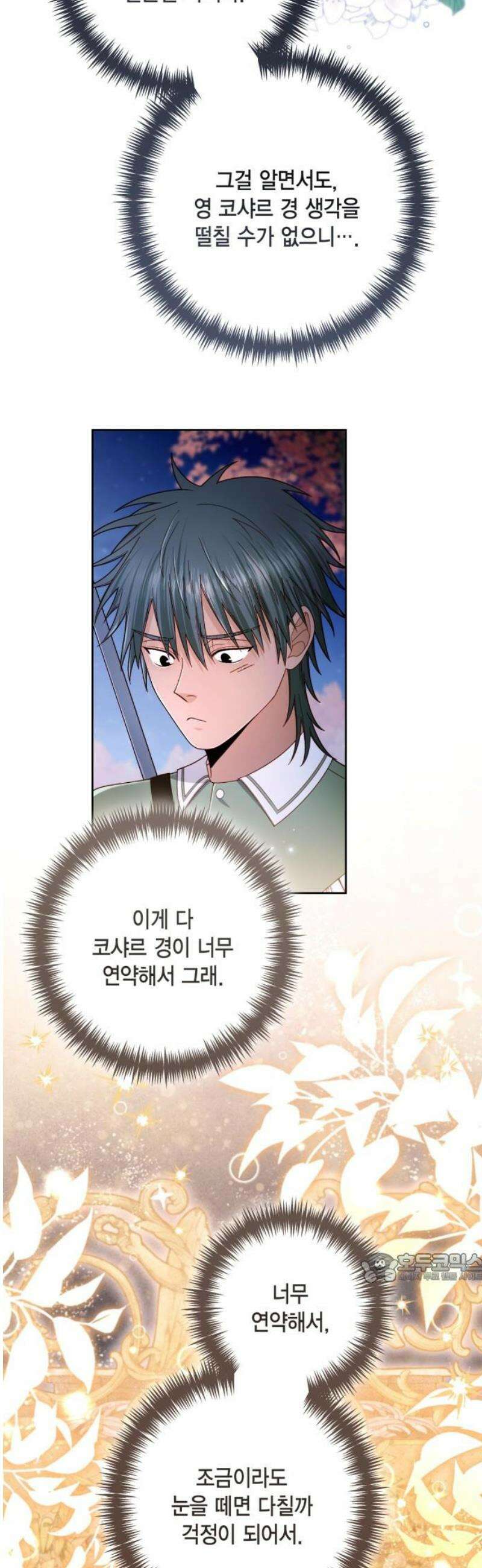 재혼 황후 221화 2
