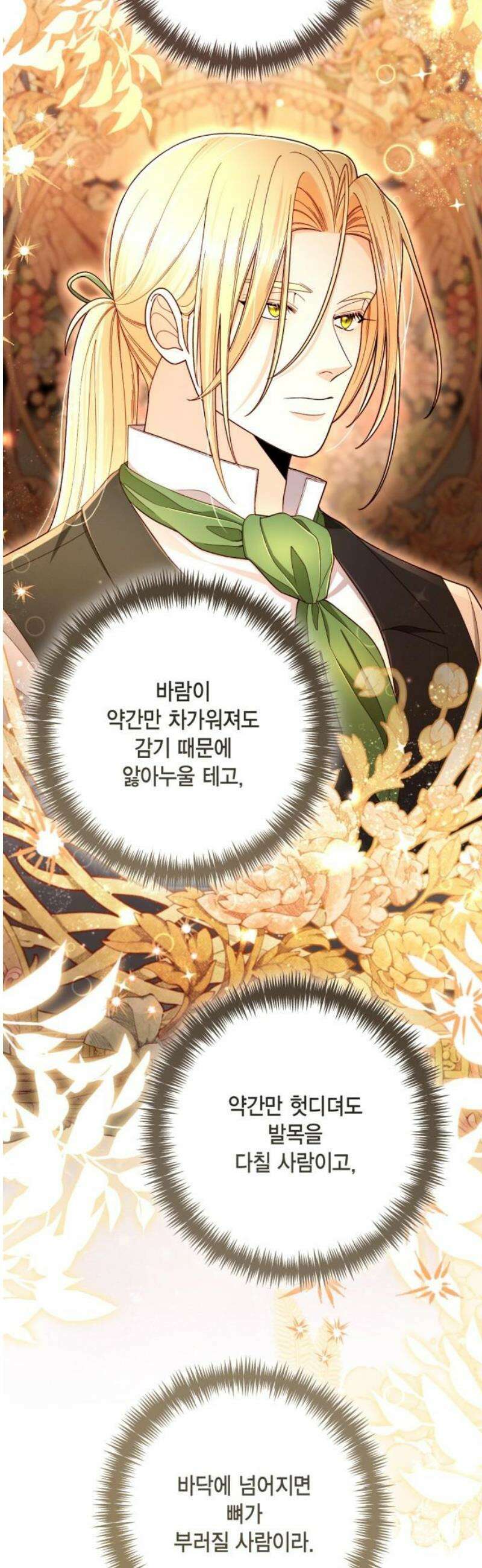 재혼 황후 221화 3