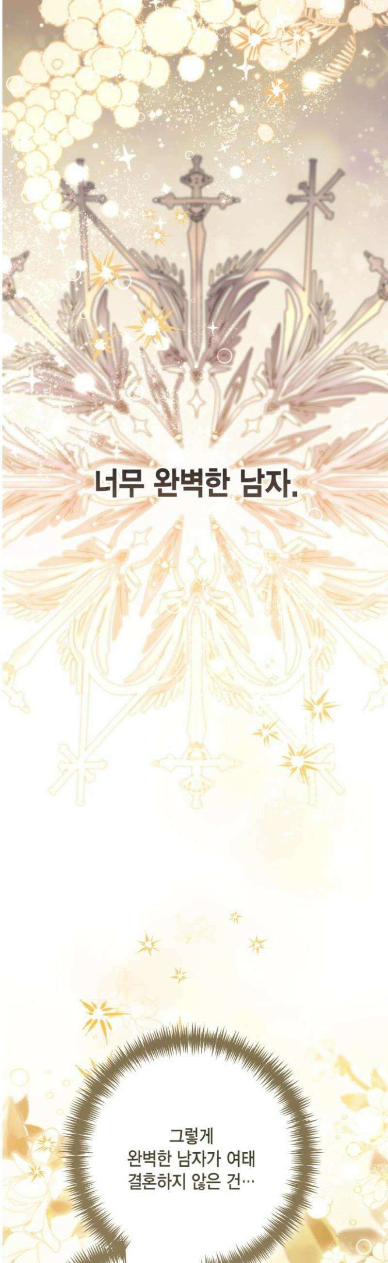 재혼 황후 221화 5