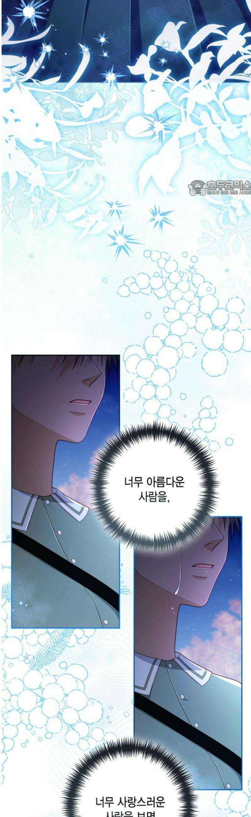 재혼 황후 221화 9