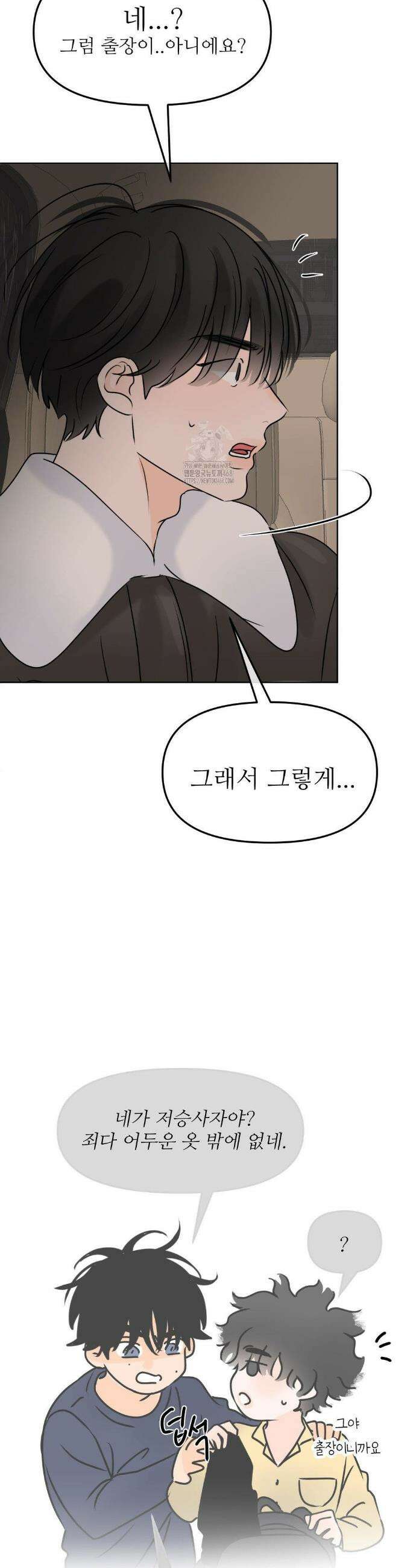 향의 경계 60화(2부 최종화) 6