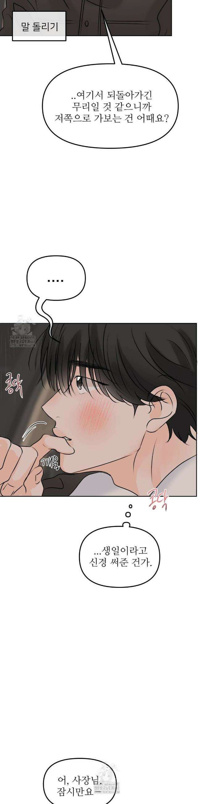 향의 경계 60화(2부 최종화) 8