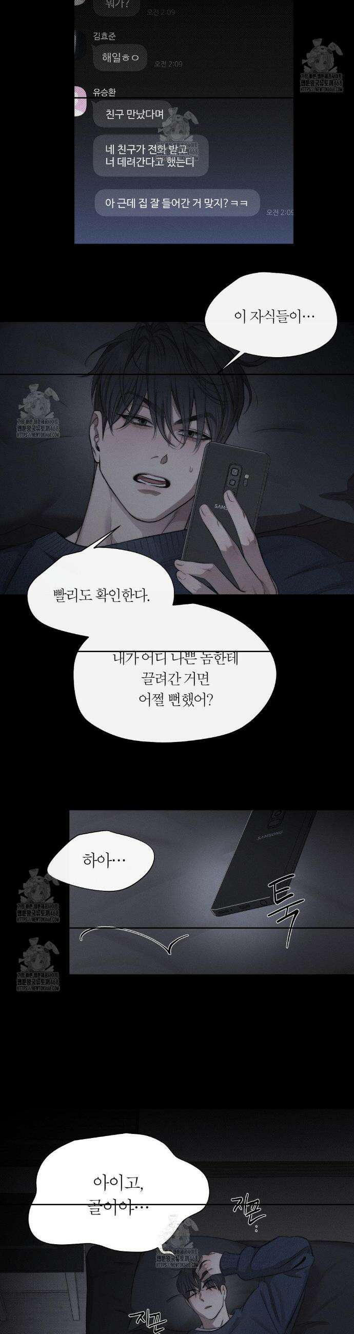 그럼에도 불구한 35화 3