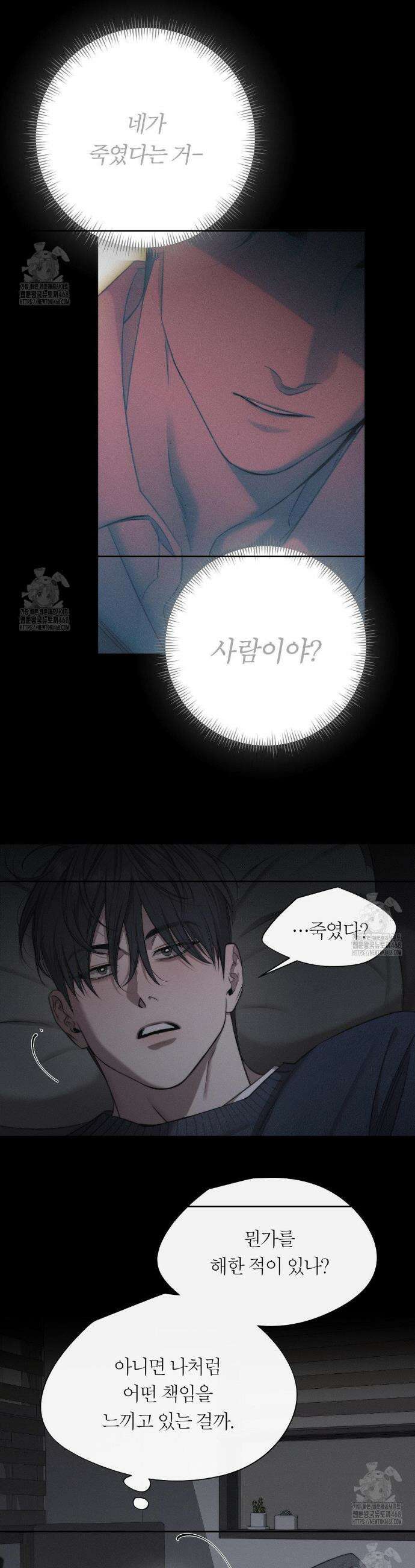 그럼에도 불구한 35화 5