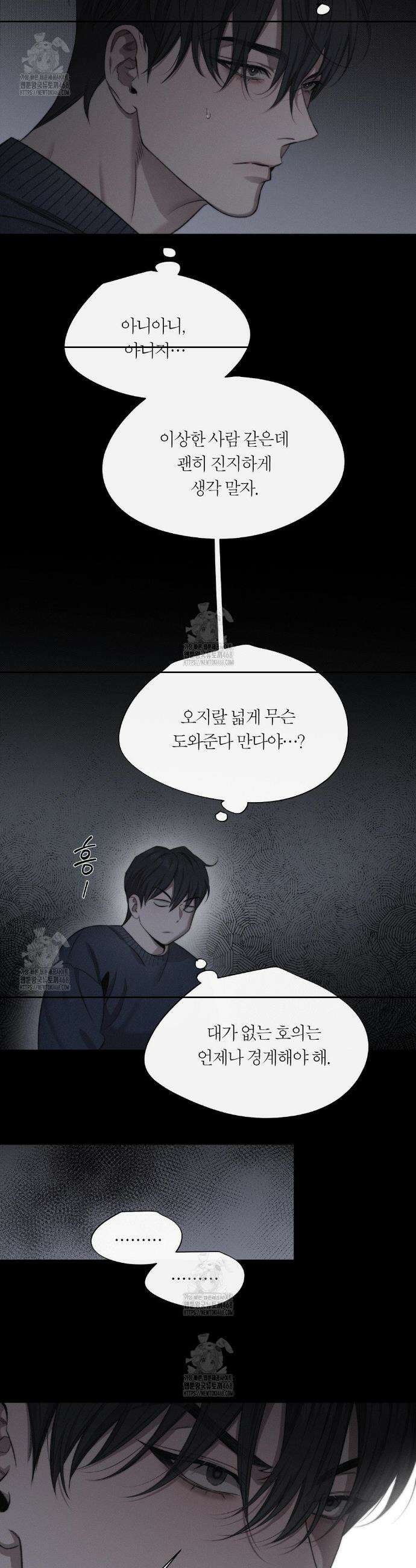 그럼에도 불구한 35화 7