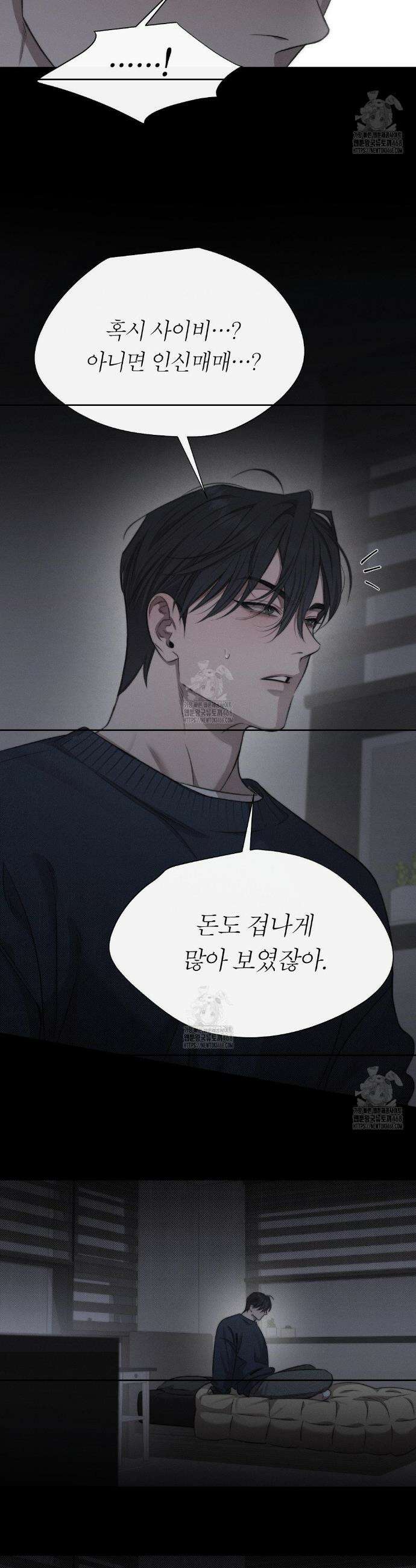 그럼에도 불구한 35화 8