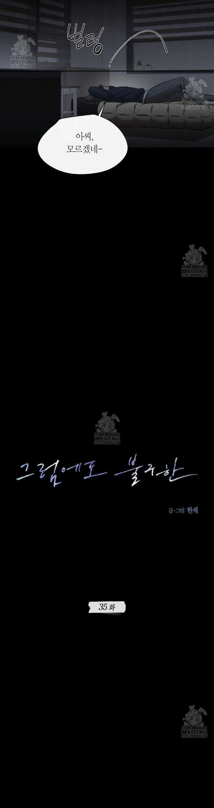 그럼에도 불구한 35화 9