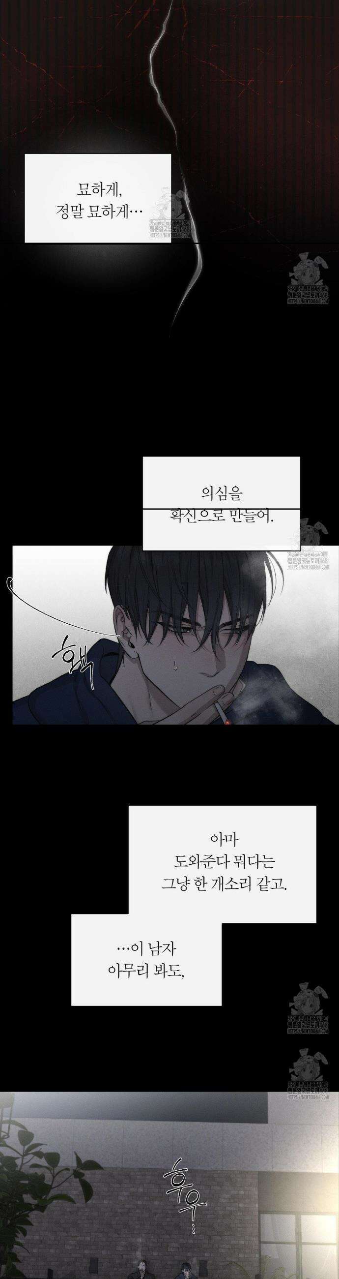 그럼에도 불구한 35화 23